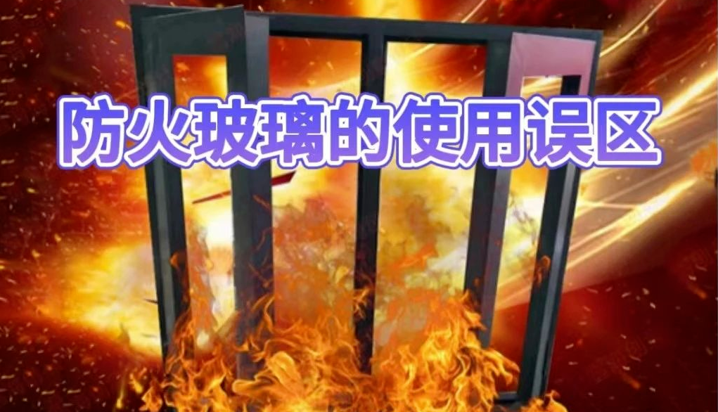 正確使用防火玻璃，打造安全與美觀并重的建筑環(huán)境